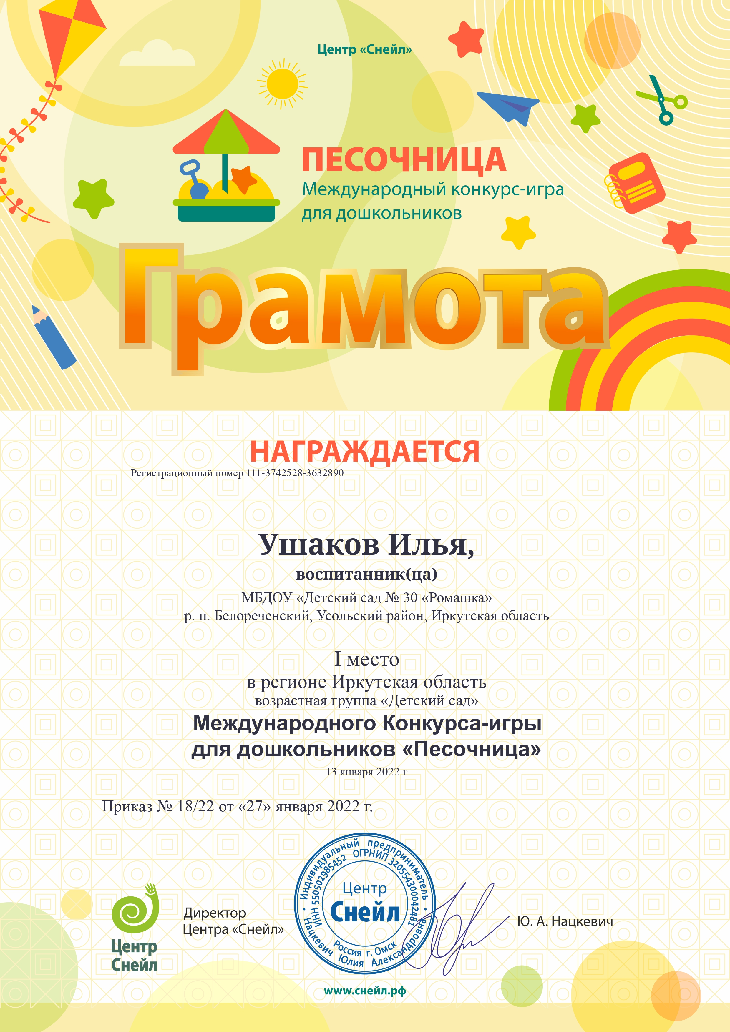 chapter member win sub Ushakov Ilya 1