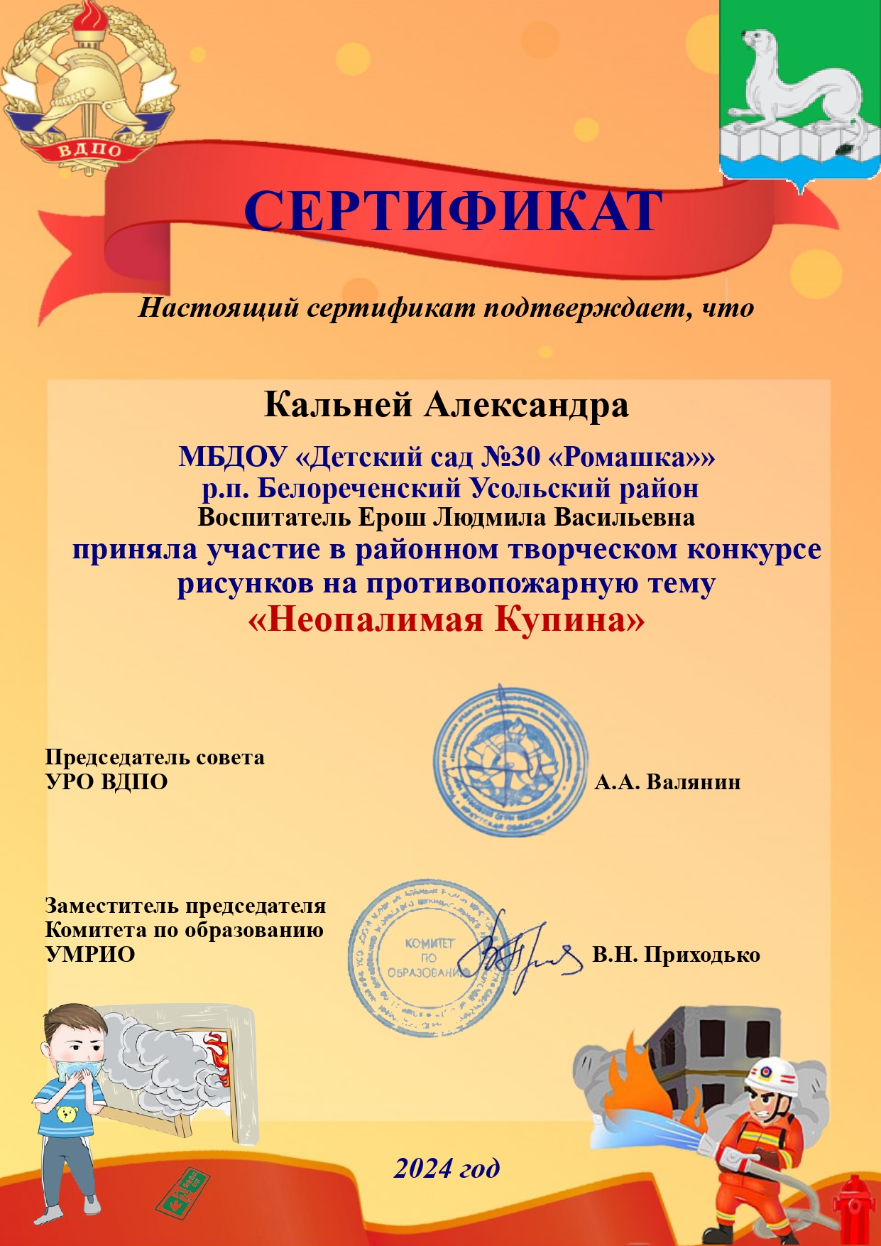 Сертификат рис Кальней Александра д.сад 30 п. Белореченский page 0001